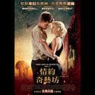 情約奇藝坊電影劇照6