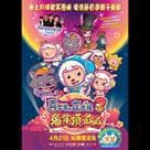 喜羊羊與灰太狼3之兔年頂呱呱電影劇照2