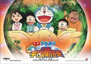 電影多啦A夢 - 新•大雄的宇宙開拓史電影劇照4