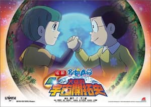 電影多啦A夢 - 新•大雄的宇宙開拓史電影劇照6