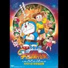 電影多啦A夢 - 新•大雄的宇宙開拓史電影劇照7