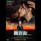 觀音山電影劇照6