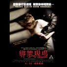 綁架現場電影劇照9