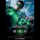 綠燈俠電影劇照6