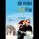 來佬奇緣電影劇照2