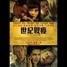 世紀戰疫電影劇照6