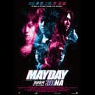 五月天追夢電影劇照2