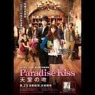 天堂之吻電影劇照2