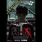 兒兇電影劇照11