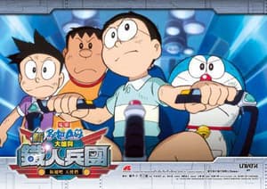 電影多啦A夢 - 新•大雄與鐵人兵團電影劇照3
