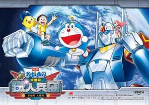 電影多啦A夢 - 新•大雄與鐵人兵團電影劇照6