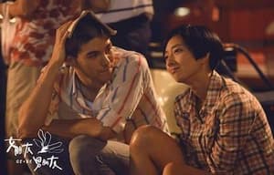 HKM特別場 女朋友 男朋友電影劇照5