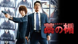 10億懸賞追殺令電影劇照2