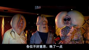 爛滾夫鬥爛滾妻電影劇照2