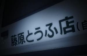 頭文字D新劇場:覺醒電影劇照3