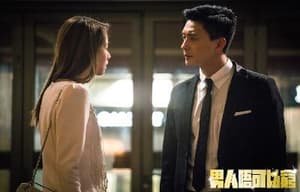 男人唔可以窮電影劇照11