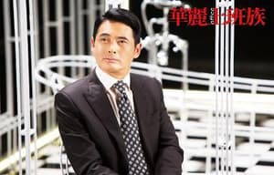 華麗上班族電影劇照6