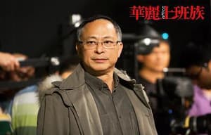 華麗上班族電影劇照7