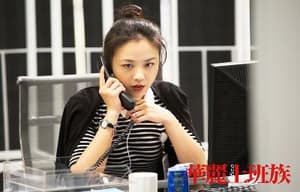 華麗上班族電影劇照8