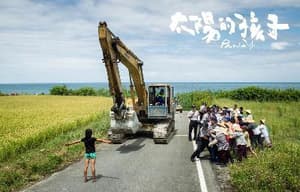 太陽的孩子電影劇照2