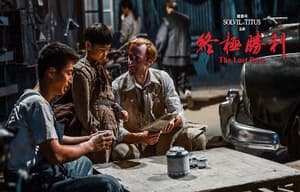 終極勝利電影劇照12