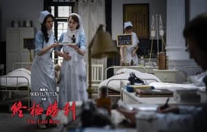 終極勝利電影劇照10