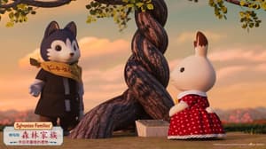 森林家族劇場版 來自芙蕾雅的禮物電影劇照5