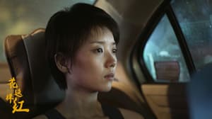 花這樣紅(HKAFF 2020)電影劇照3