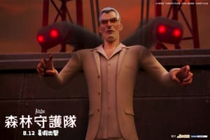 森林守護隊電影劇照5