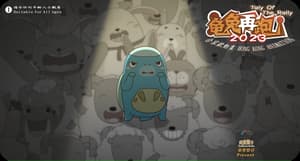 龜兔再跑2023電影劇照13