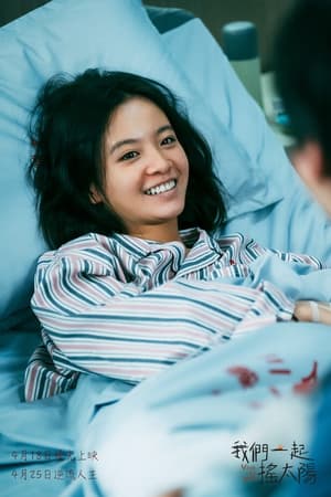 我們一起搖太陽電影劇照7