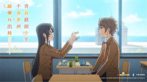 青春豬頭少年不會夢到嬌憐外出妹電影劇照8