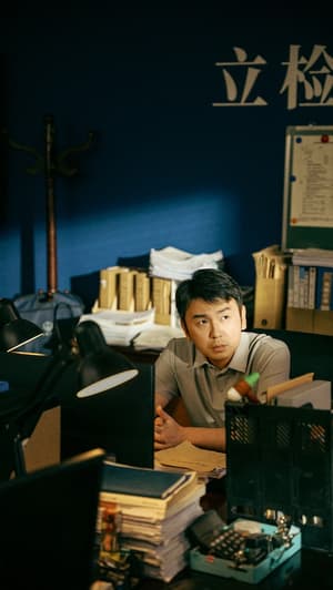 第二十條電影劇照21