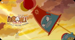 龜兔再跑2023電影劇照14