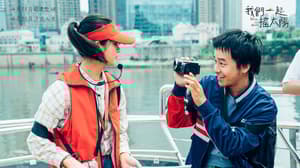 我們一起搖太陽電影劇照9