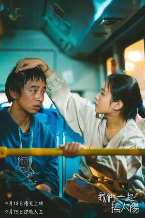 我們一起搖太陽電影劇照14