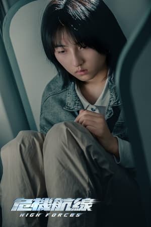 危機航線電影劇照12