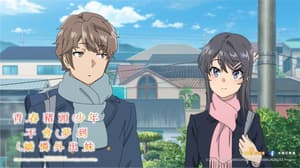 青春豬頭少年不會夢到嬌憐外出妹電影劇照2