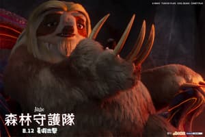 森林守護隊電影劇照4