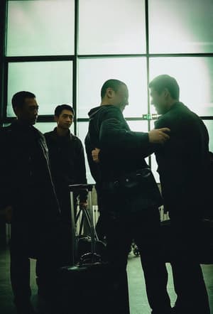 三大隊電影劇照12