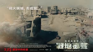 戰地孤聲電影劇照4