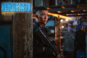 維和防暴隊電影劇照11