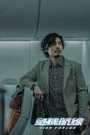 危機航線電影劇照17