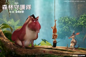 森林守護隊電影劇照6