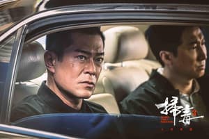 掃毒3：人在天涯電影劇照5