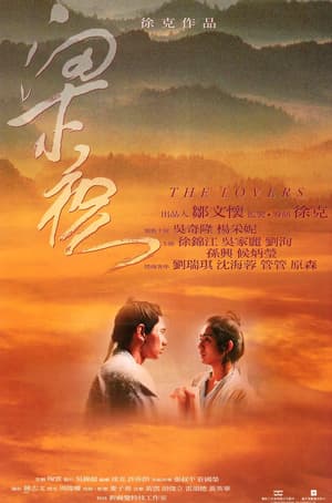 梁祝 (M+ Cinema Programmes)電影劇照4