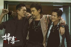 掃毒3：人在天涯電影劇照9