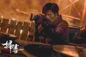 掃毒3：人在天涯電影劇照6