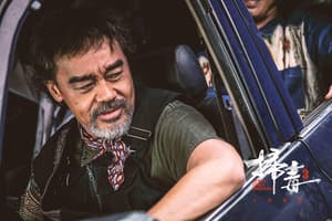 掃毒3：人在天涯電影劇照3