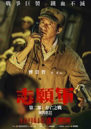 志願軍第二部: 存亡之戰電影劇照8